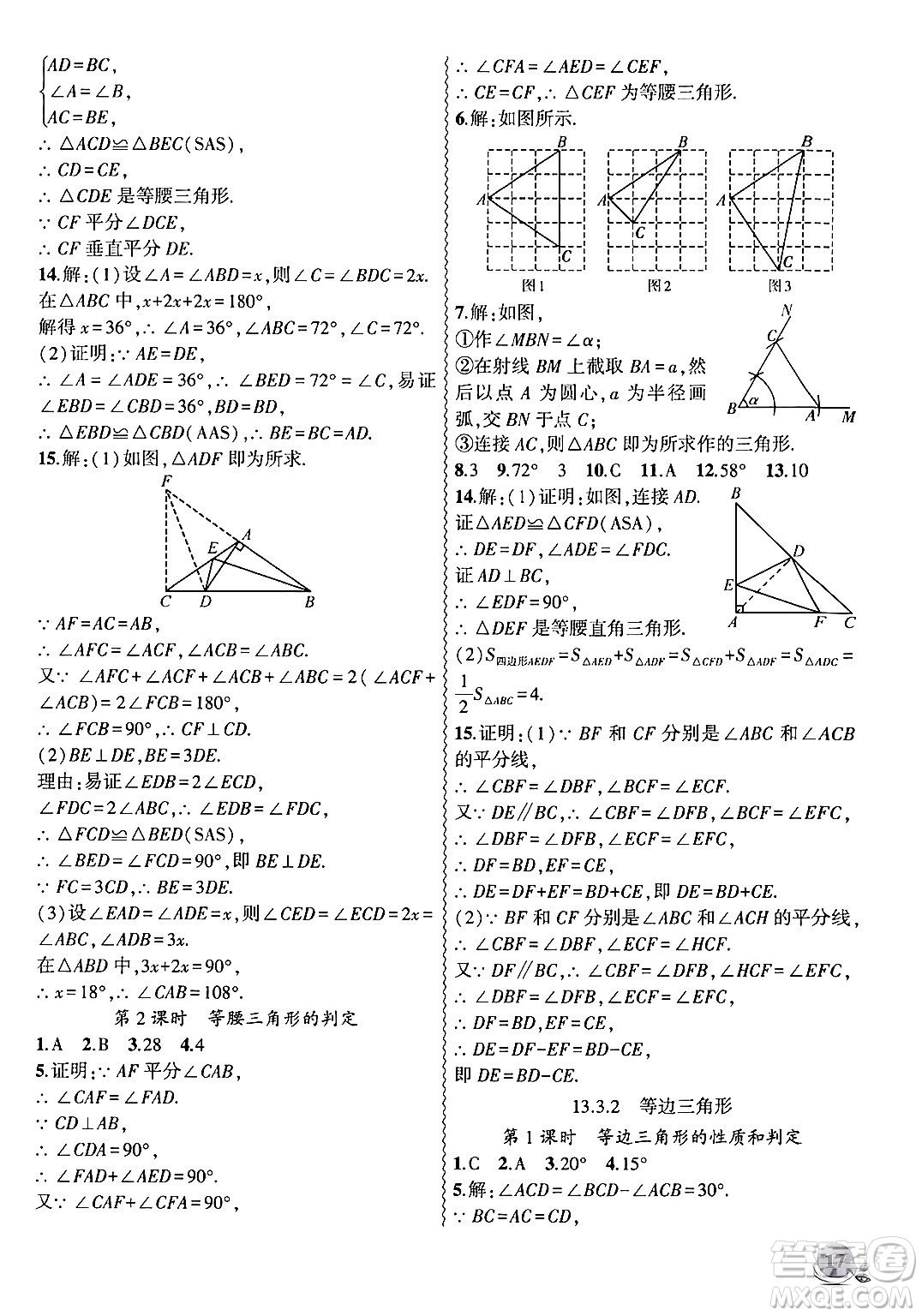 安徽大學出版社2024年秋創(chuàng)新課堂創(chuàng)新作業(yè)本八年級數(shù)學上冊人教版答案