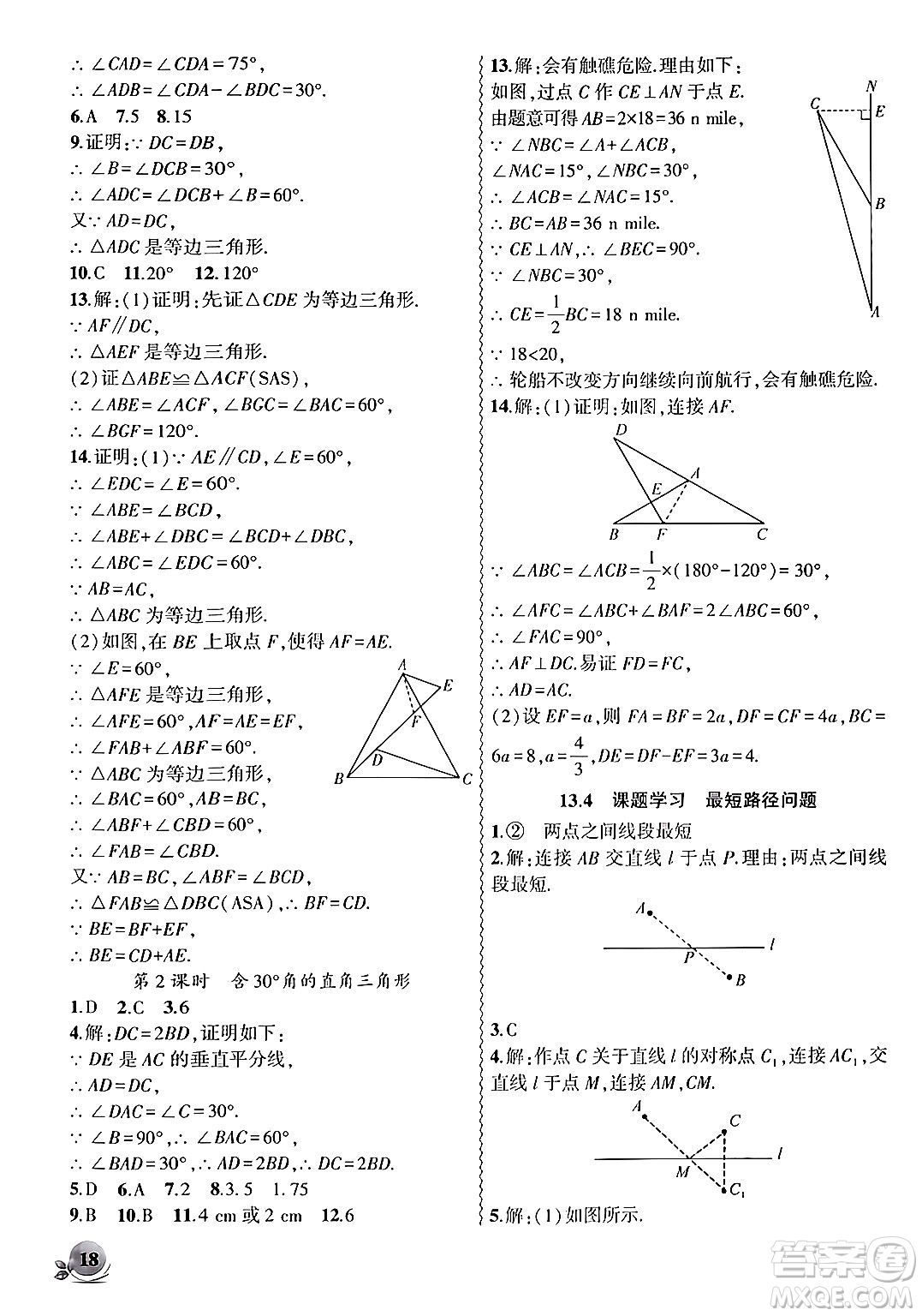 安徽大學出版社2024年秋創(chuàng)新課堂創(chuàng)新作業(yè)本八年級數(shù)學上冊人教版答案