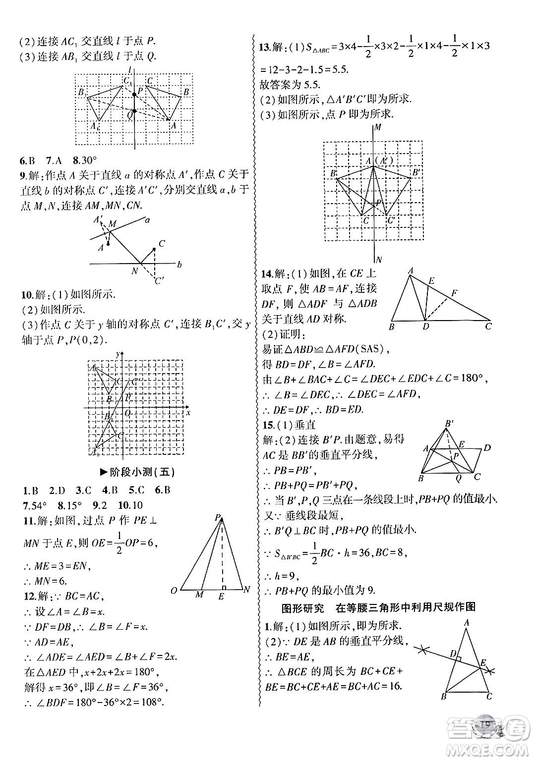 安徽大學出版社2024年秋創(chuàng)新課堂創(chuàng)新作業(yè)本八年級數(shù)學上冊人教版答案