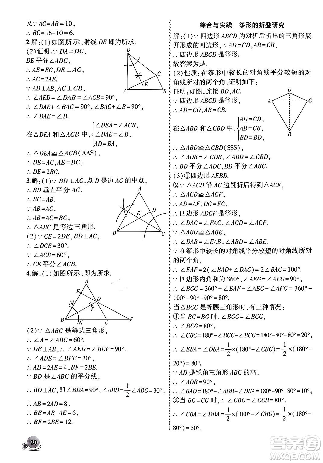 安徽大學出版社2024年秋創(chuàng)新課堂創(chuàng)新作業(yè)本八年級數(shù)學上冊人教版答案