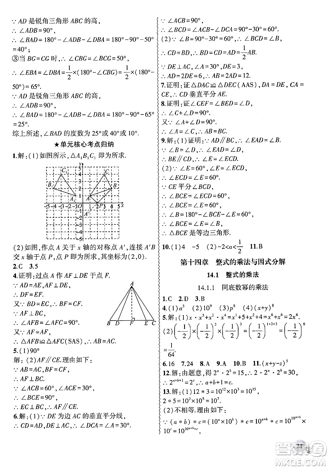 安徽大學出版社2024年秋創(chuàng)新課堂創(chuàng)新作業(yè)本八年級數(shù)學上冊人教版答案