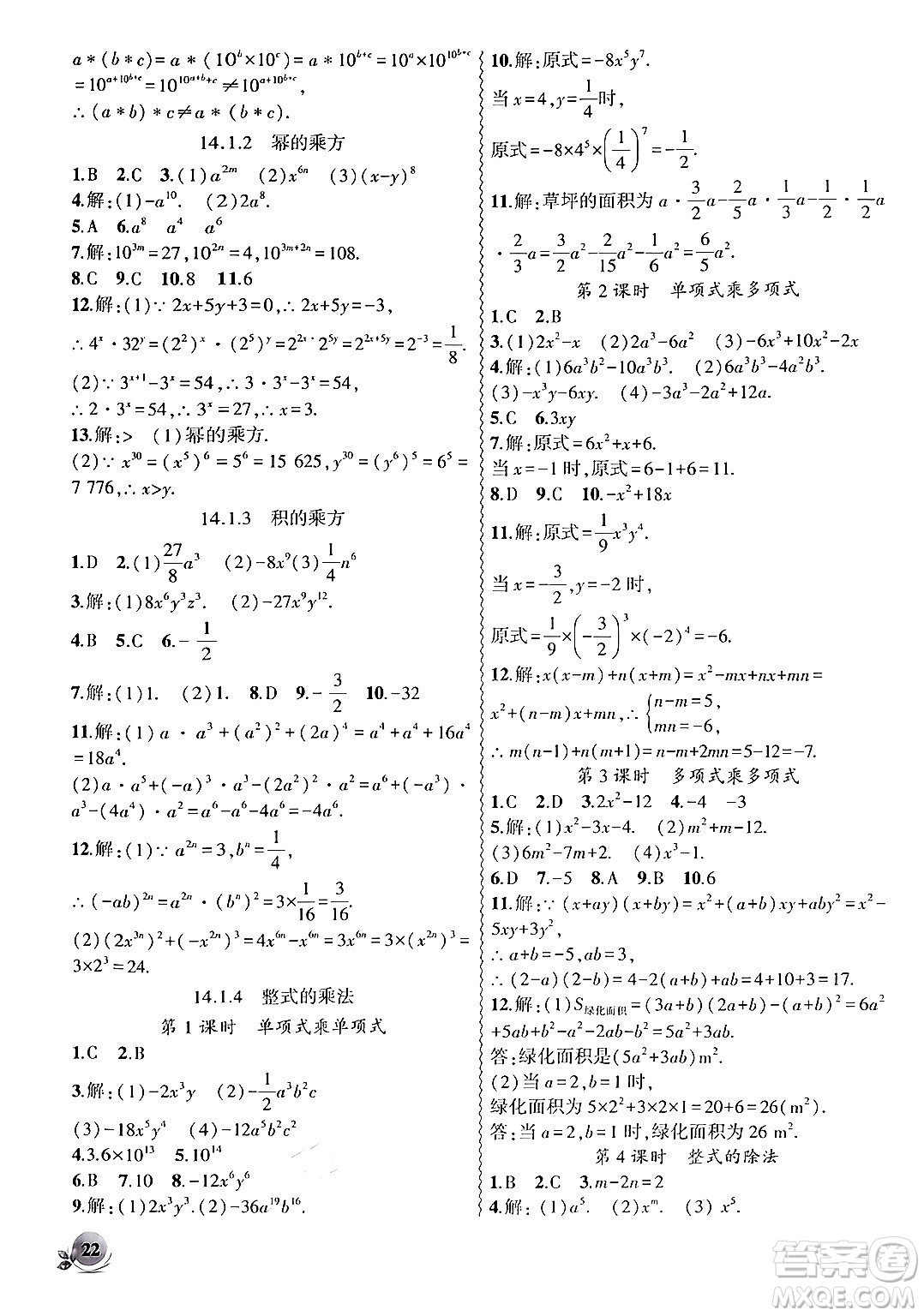 安徽大學出版社2024年秋創(chuàng)新課堂創(chuàng)新作業(yè)本八年級數(shù)學上冊人教版答案