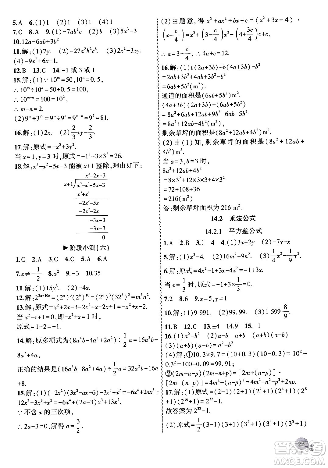 安徽大學出版社2024年秋創(chuàng)新課堂創(chuàng)新作業(yè)本八年級數(shù)學上冊人教版答案