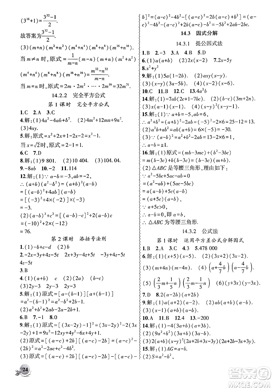 安徽大學出版社2024年秋創(chuàng)新課堂創(chuàng)新作業(yè)本八年級數(shù)學上冊人教版答案