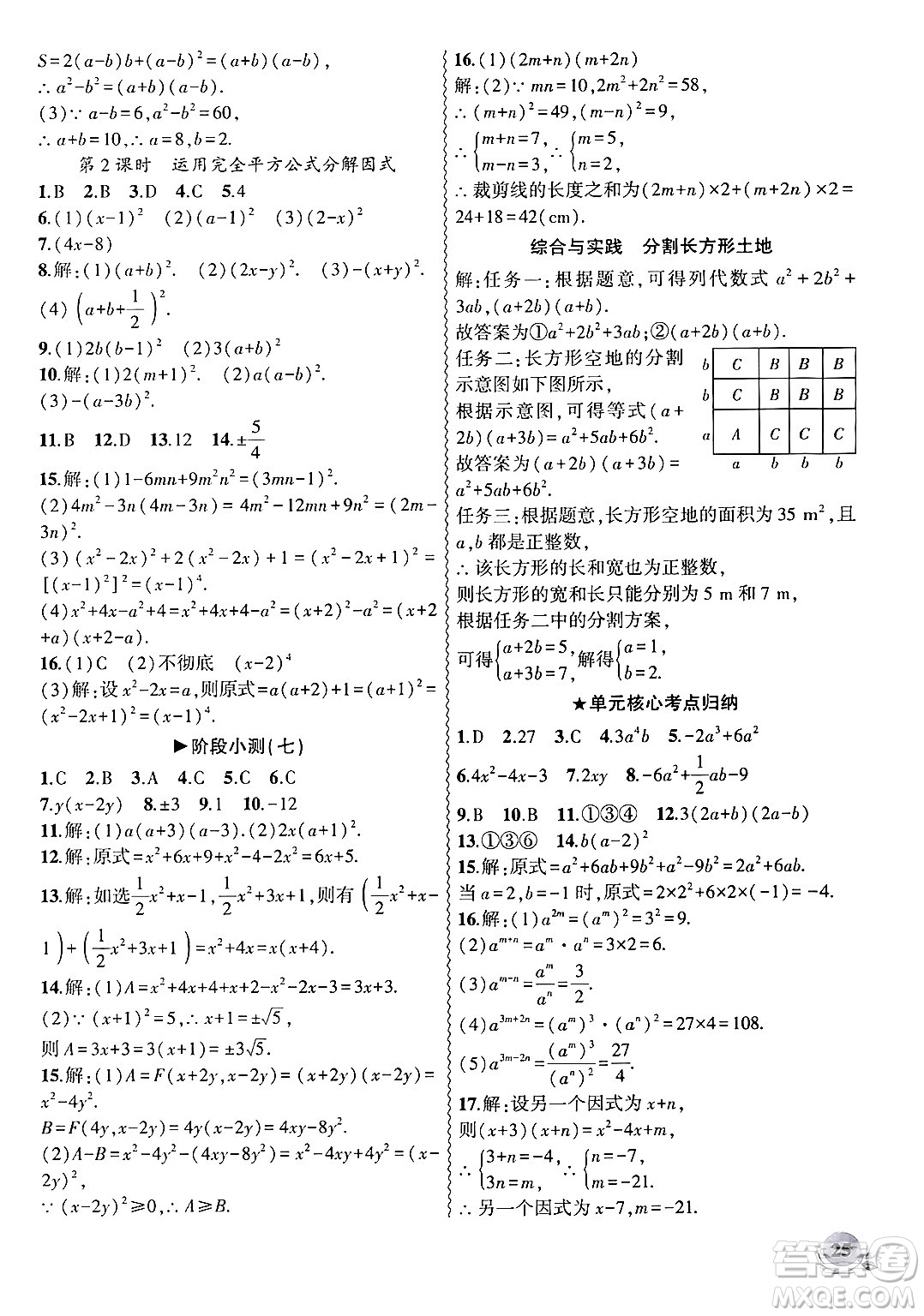 安徽大學出版社2024年秋創(chuàng)新課堂創(chuàng)新作業(yè)本八年級數(shù)學上冊人教版答案