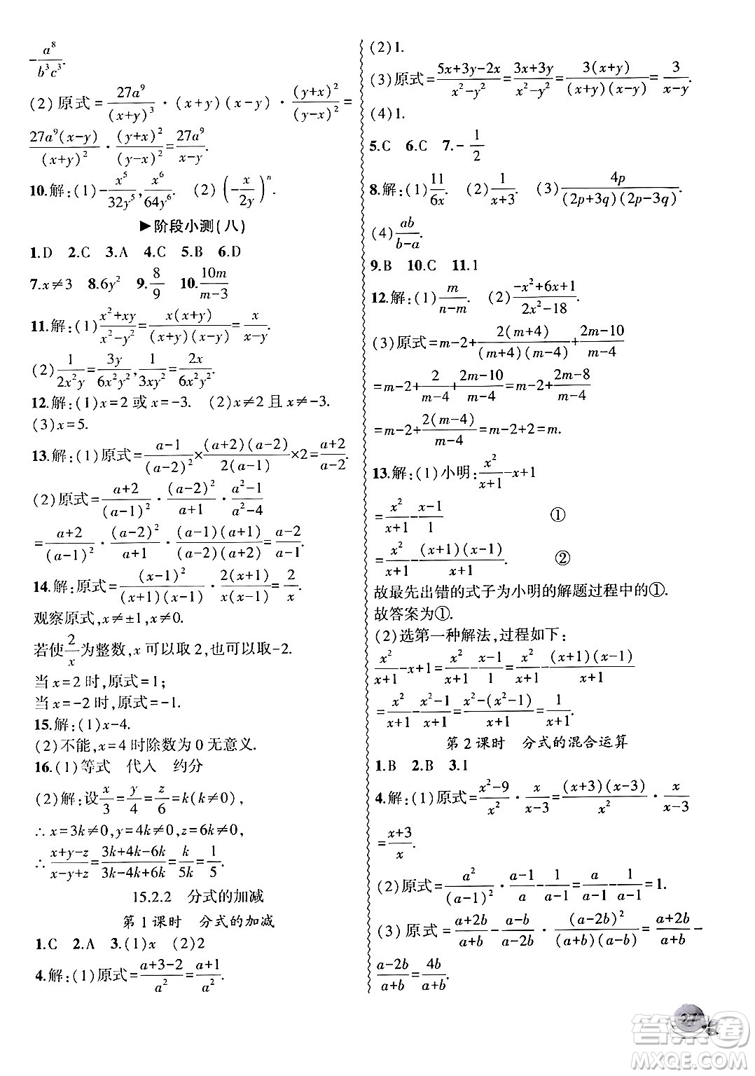 安徽大學出版社2024年秋創(chuàng)新課堂創(chuàng)新作業(yè)本八年級數(shù)學上冊人教版答案