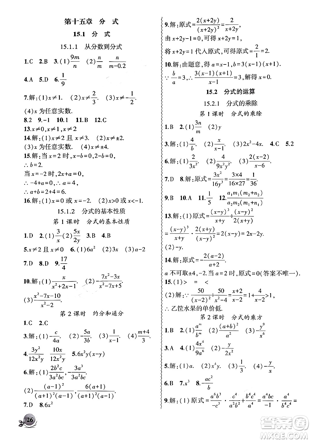 安徽大學出版社2024年秋創(chuàng)新課堂創(chuàng)新作業(yè)本八年級數(shù)學上冊人教版答案