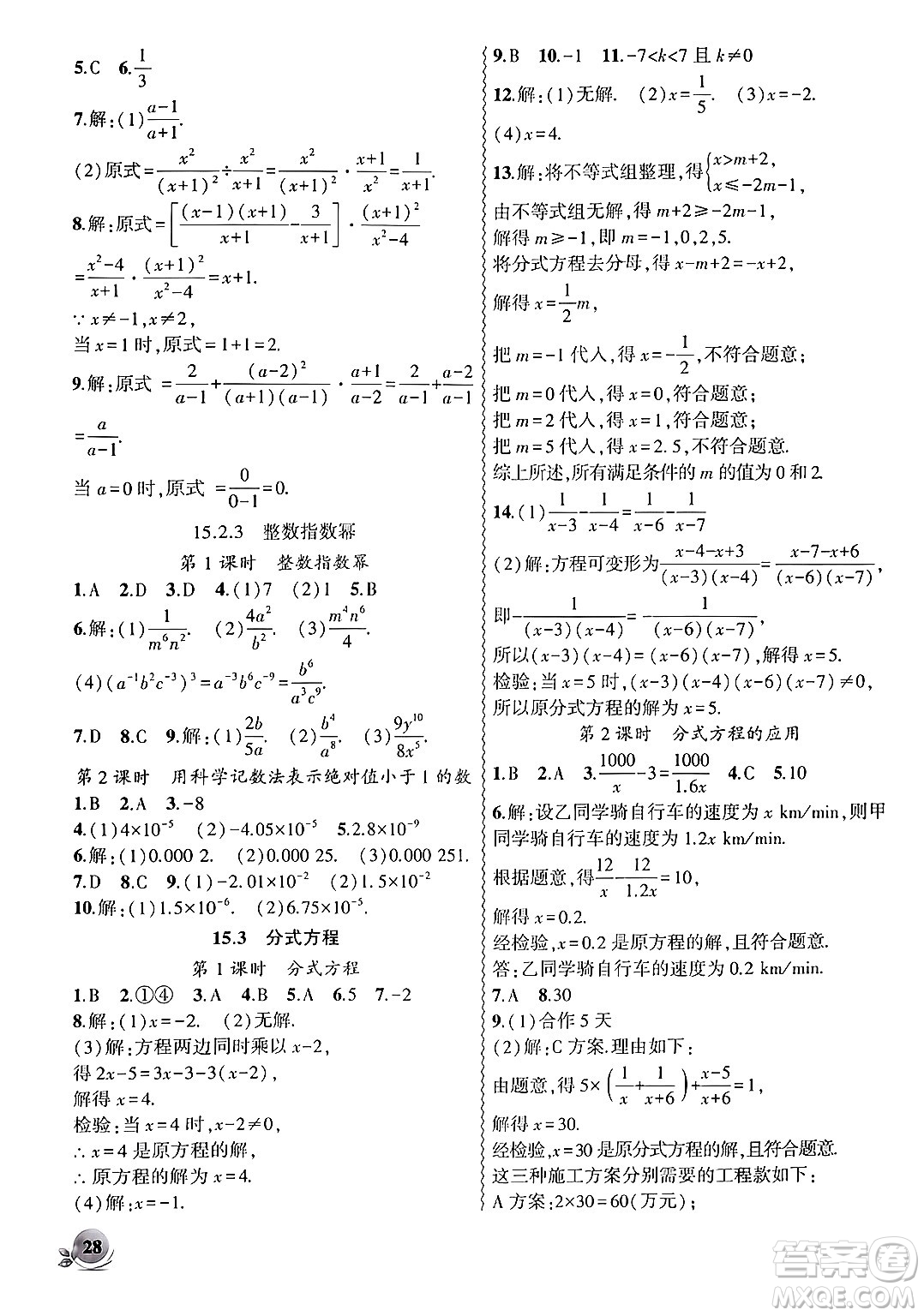 安徽大學出版社2024年秋創(chuàng)新課堂創(chuàng)新作業(yè)本八年級數(shù)學上冊人教版答案