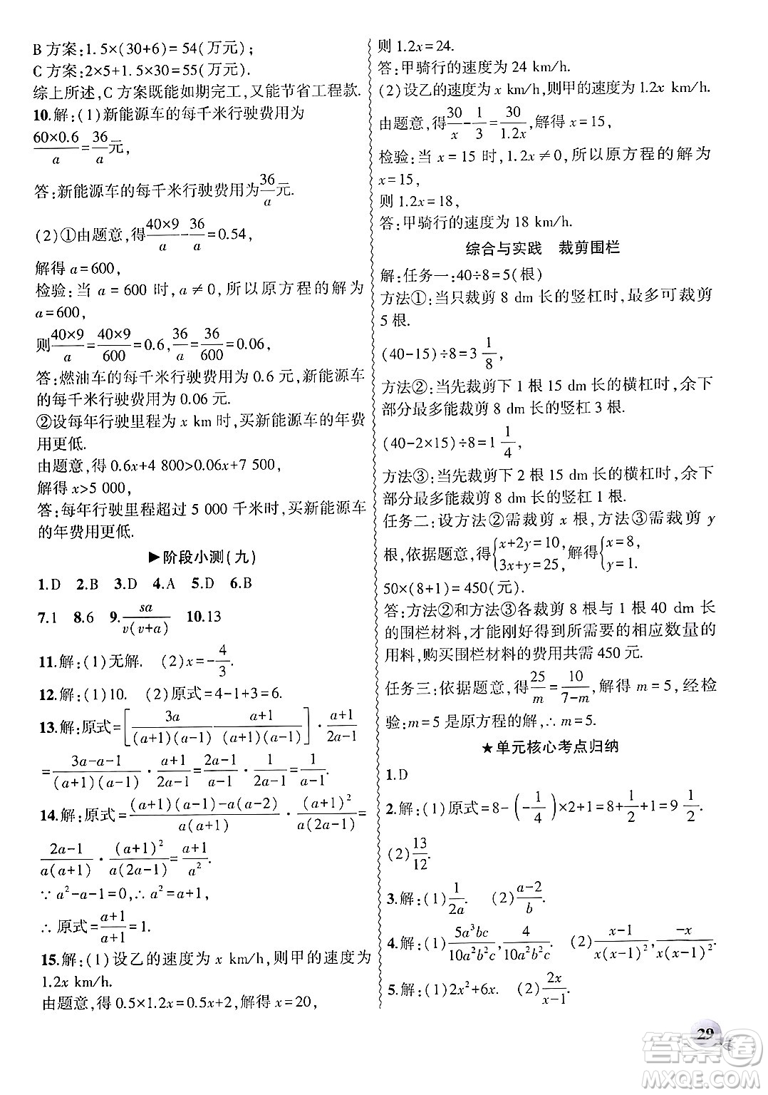 安徽大學出版社2024年秋創(chuàng)新課堂創(chuàng)新作業(yè)本八年級數(shù)學上冊人教版答案