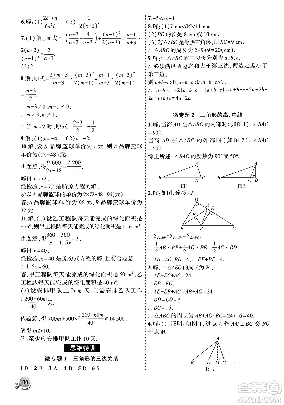 安徽大學出版社2024年秋創(chuàng)新課堂創(chuàng)新作業(yè)本八年級數(shù)學上冊人教版答案