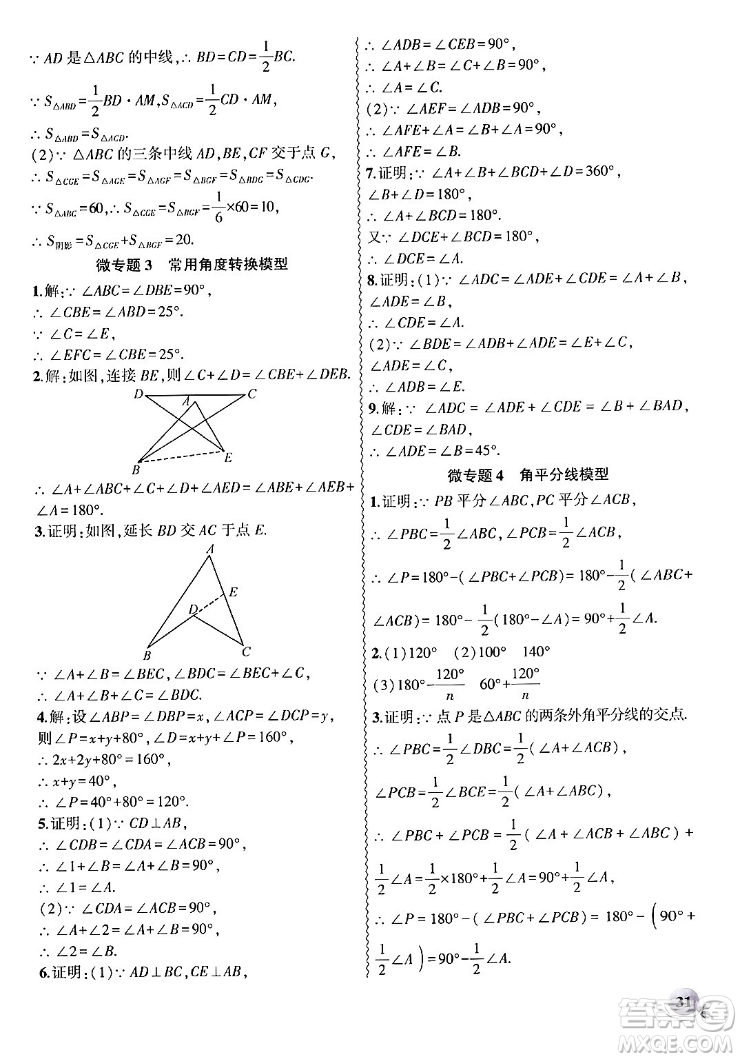 安徽大學出版社2024年秋創(chuàng)新課堂創(chuàng)新作業(yè)本八年級數(shù)學上冊人教版答案
