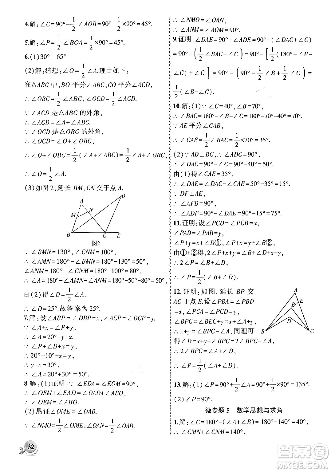 安徽大學出版社2024年秋創(chuàng)新課堂創(chuàng)新作業(yè)本八年級數(shù)學上冊人教版答案
