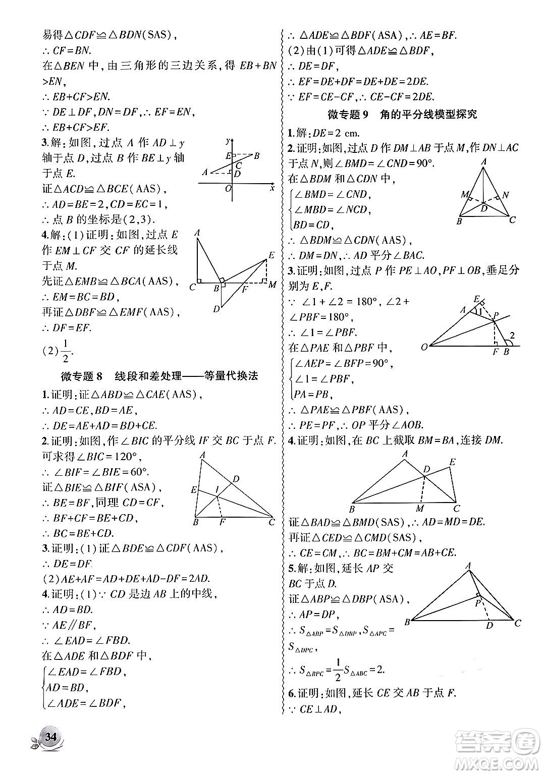 安徽大學出版社2024年秋創(chuàng)新課堂創(chuàng)新作業(yè)本八年級數(shù)學上冊人教版答案