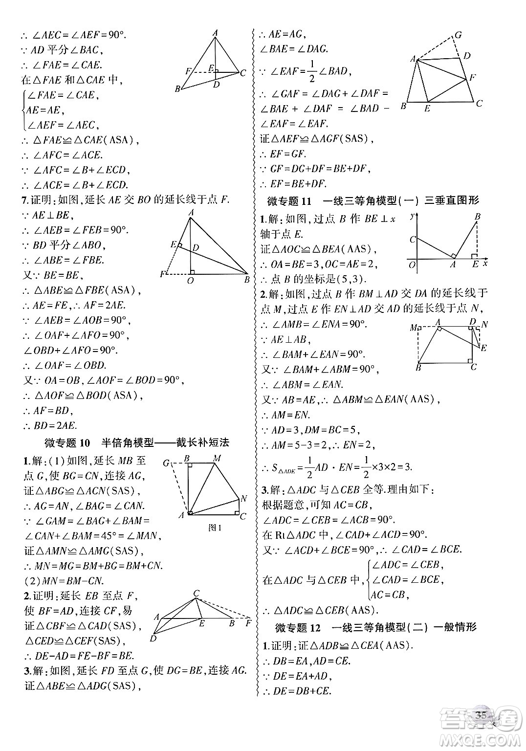 安徽大學出版社2024年秋創(chuàng)新課堂創(chuàng)新作業(yè)本八年級數(shù)學上冊人教版答案