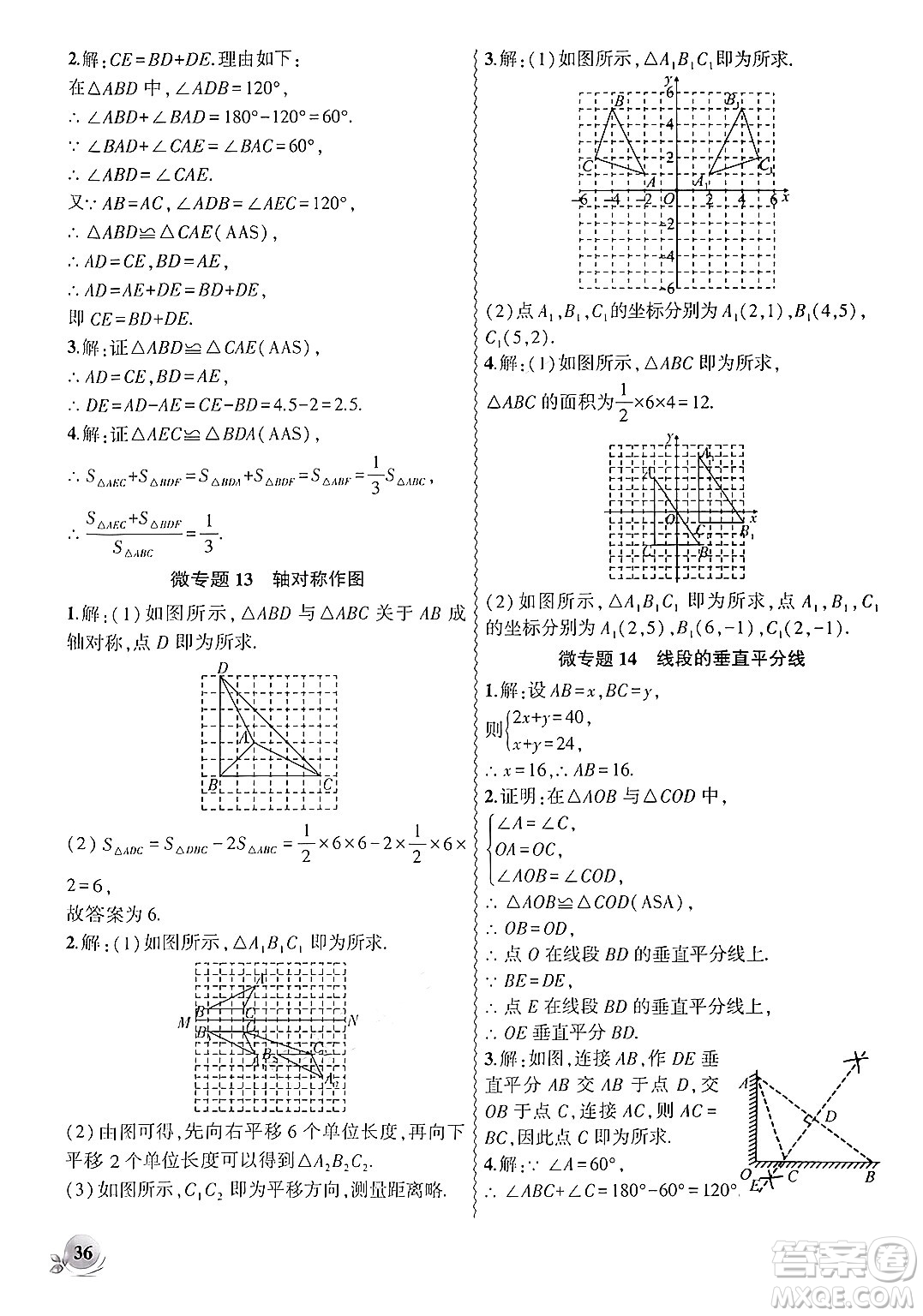 安徽大學出版社2024年秋創(chuàng)新課堂創(chuàng)新作業(yè)本八年級數(shù)學上冊人教版答案
