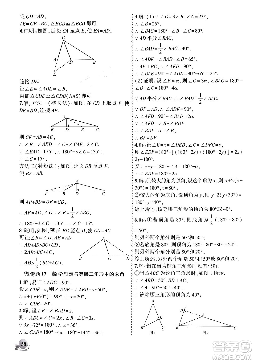 安徽大學出版社2024年秋創(chuàng)新課堂創(chuàng)新作業(yè)本八年級數(shù)學上冊人教版答案