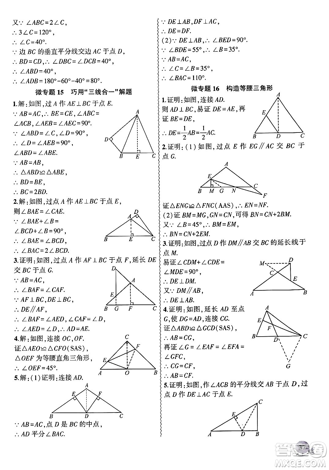 安徽大學出版社2024年秋創(chuàng)新課堂創(chuàng)新作業(yè)本八年級數(shù)學上冊人教版答案