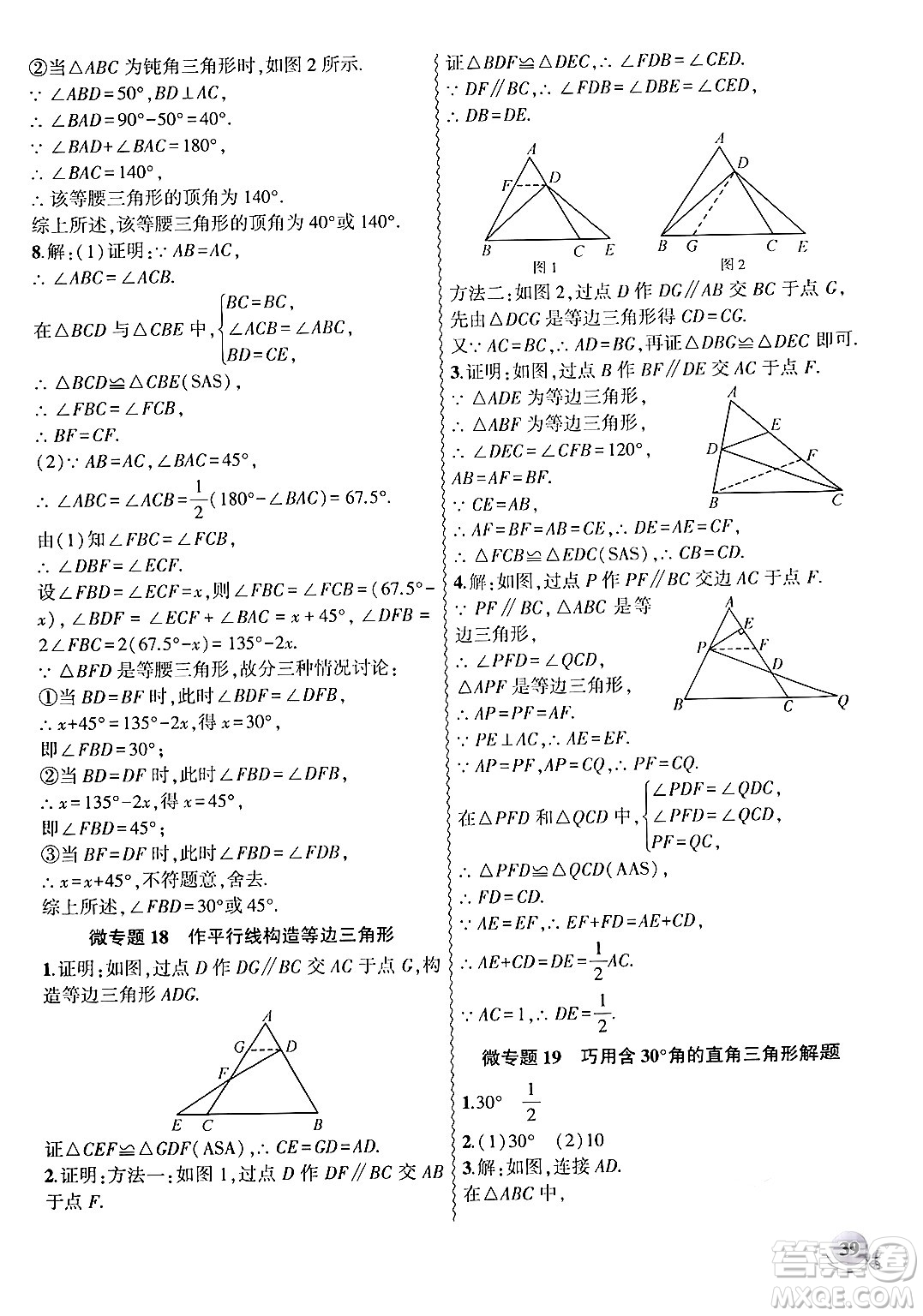 安徽大學出版社2024年秋創(chuàng)新課堂創(chuàng)新作業(yè)本八年級數(shù)學上冊人教版答案