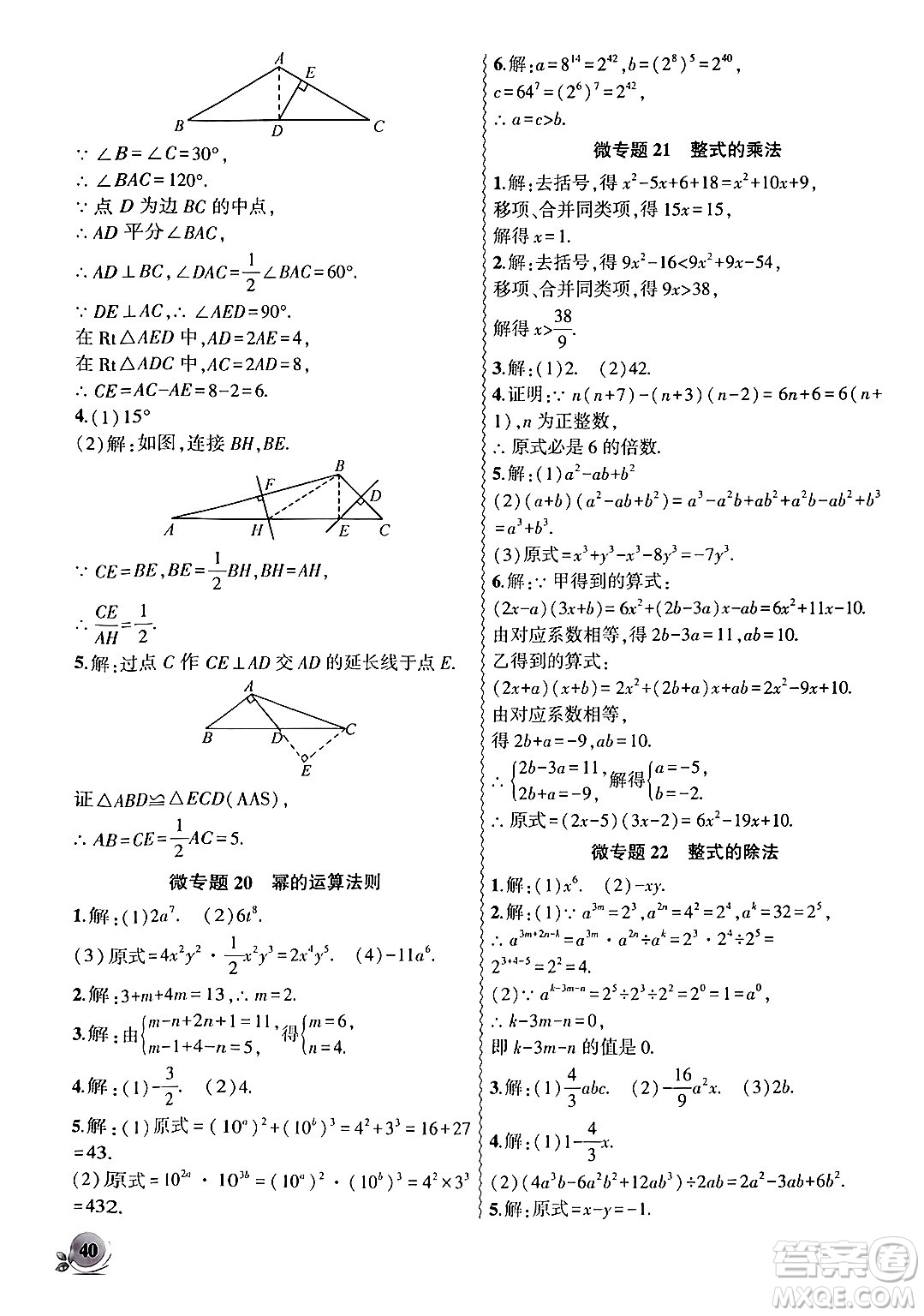 安徽大學出版社2024年秋創(chuàng)新課堂創(chuàng)新作業(yè)本八年級數(shù)學上冊人教版答案
