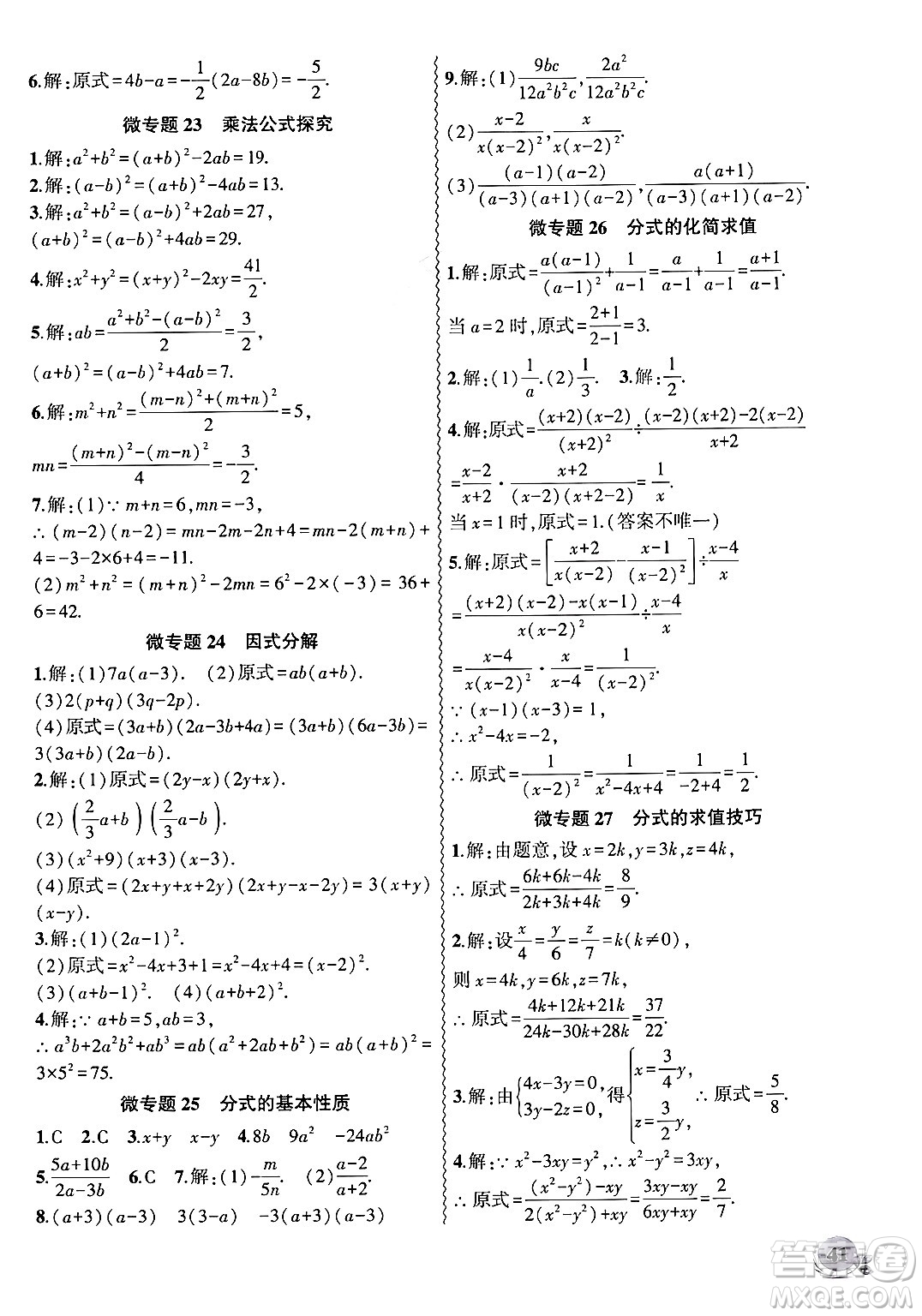 安徽大學出版社2024年秋創(chuàng)新課堂創(chuàng)新作業(yè)本八年級數(shù)學上冊人教版答案
