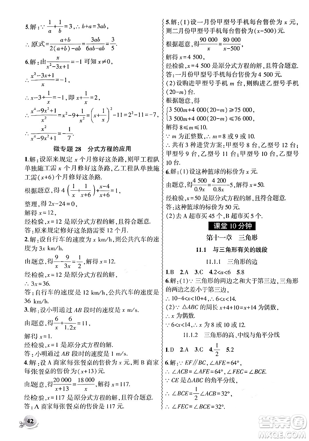 安徽大學出版社2024年秋創(chuàng)新課堂創(chuàng)新作業(yè)本八年級數(shù)學上冊人教版答案