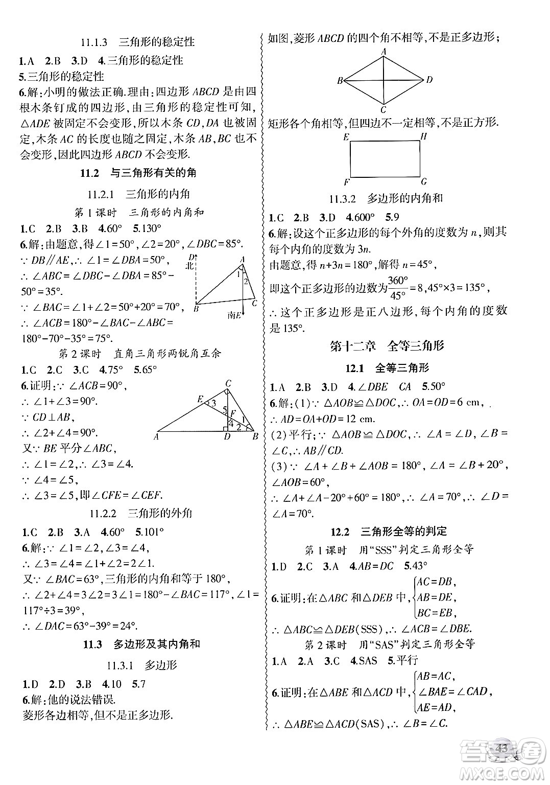 安徽大學出版社2024年秋創(chuàng)新課堂創(chuàng)新作業(yè)本八年級數(shù)學上冊人教版答案