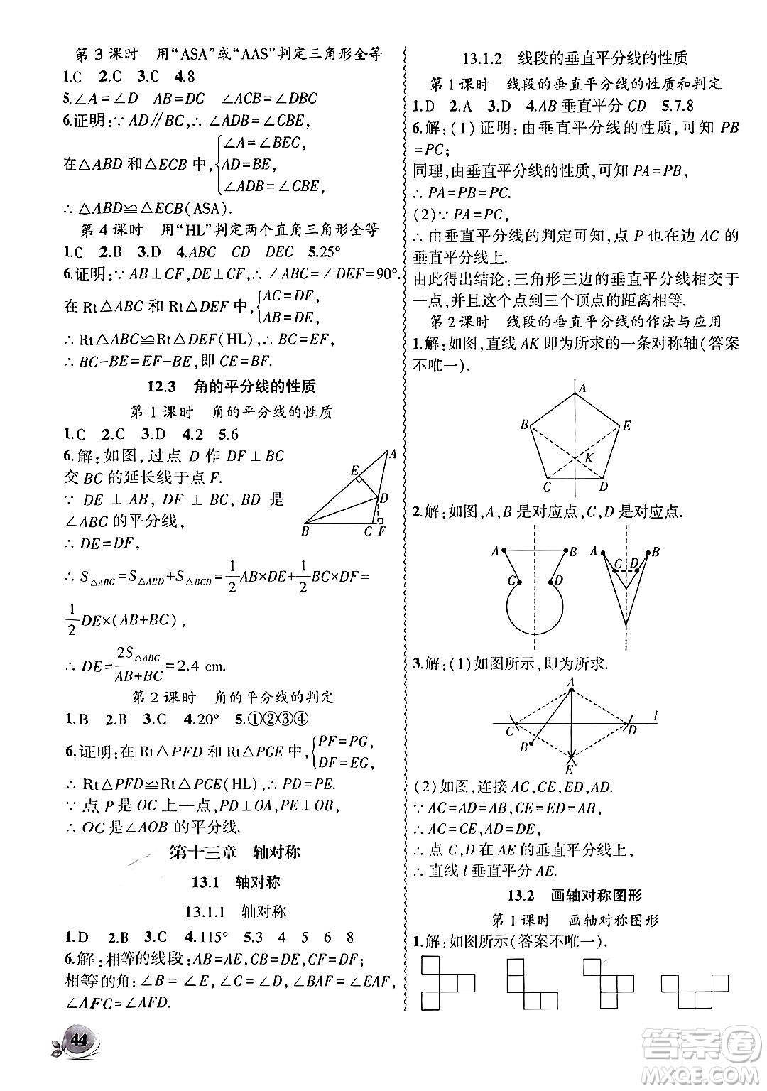 安徽大學出版社2024年秋創(chuàng)新課堂創(chuàng)新作業(yè)本八年級數(shù)學上冊人教版答案