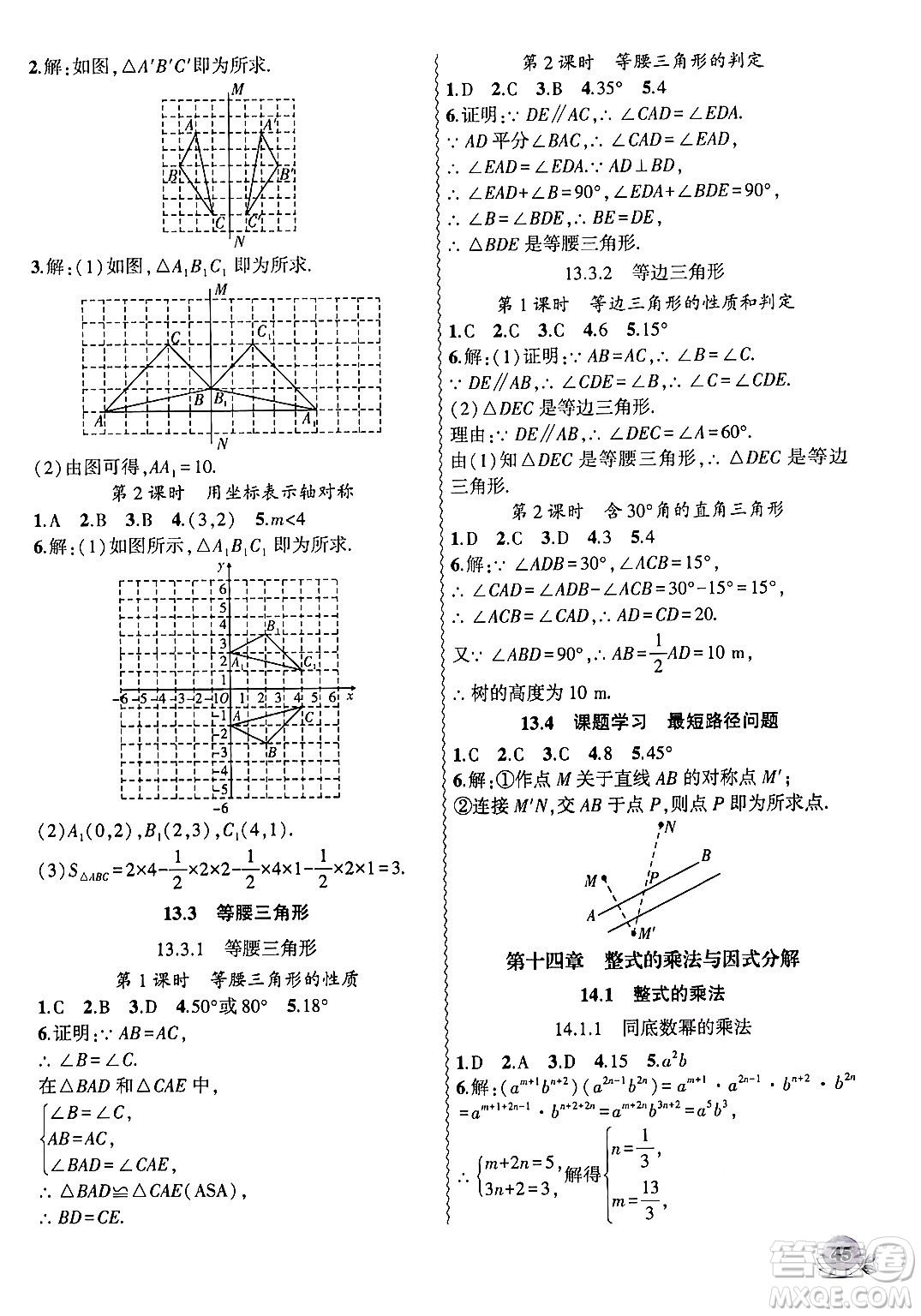 安徽大學出版社2024年秋創(chuàng)新課堂創(chuàng)新作業(yè)本八年級數(shù)學上冊人教版答案