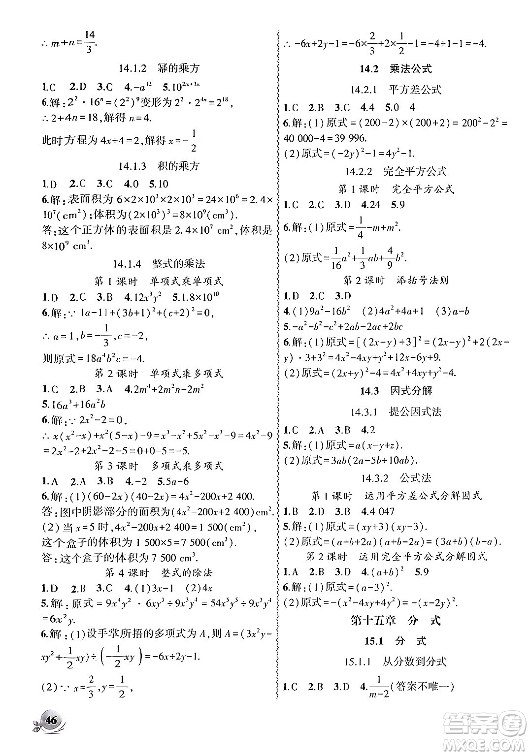安徽大學出版社2024年秋創(chuàng)新課堂創(chuàng)新作業(yè)本八年級數(shù)學上冊人教版答案