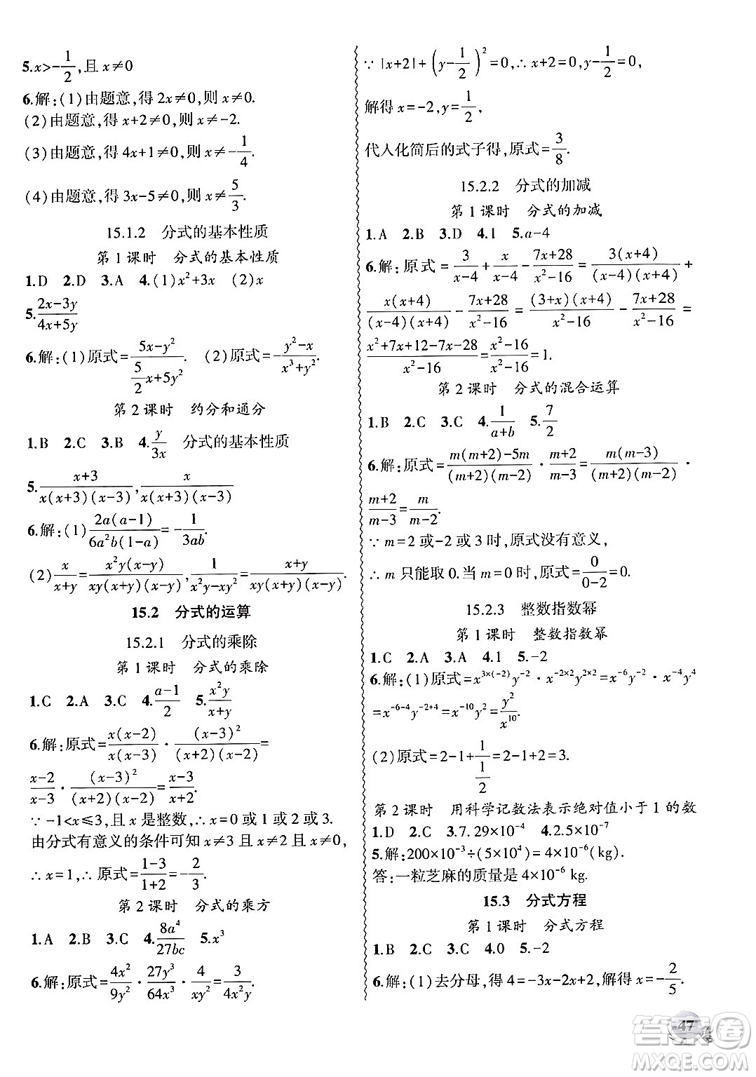安徽大學出版社2024年秋創(chuàng)新課堂創(chuàng)新作業(yè)本八年級數(shù)學上冊人教版答案