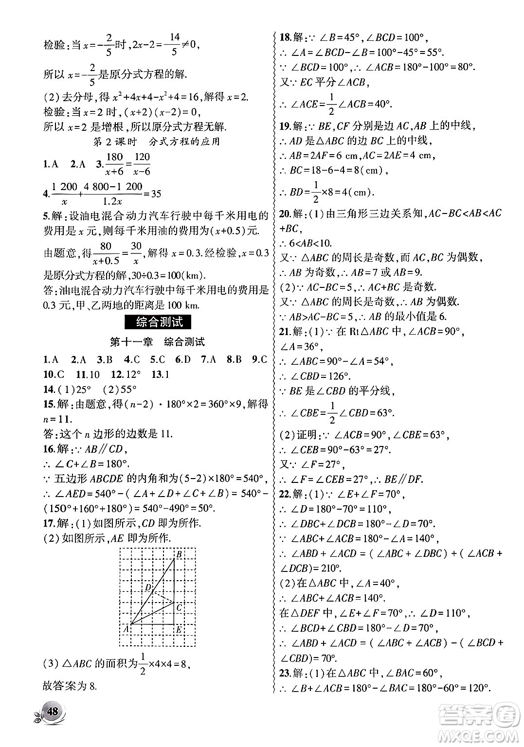 安徽大學出版社2024年秋創(chuàng)新課堂創(chuàng)新作業(yè)本八年級數(shù)學上冊人教版答案