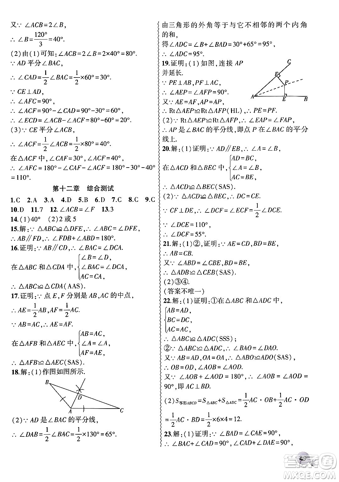 安徽大學出版社2024年秋創(chuàng)新課堂創(chuàng)新作業(yè)本八年級數(shù)學上冊人教版答案