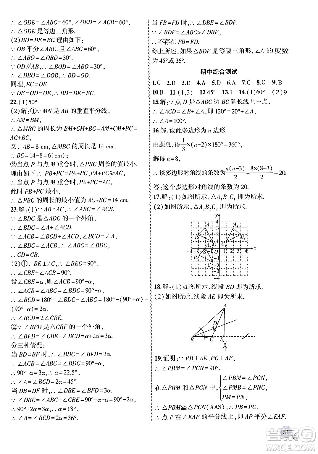 安徽大學出版社2024年秋創(chuàng)新課堂創(chuàng)新作業(yè)本八年級數(shù)學上冊人教版答案