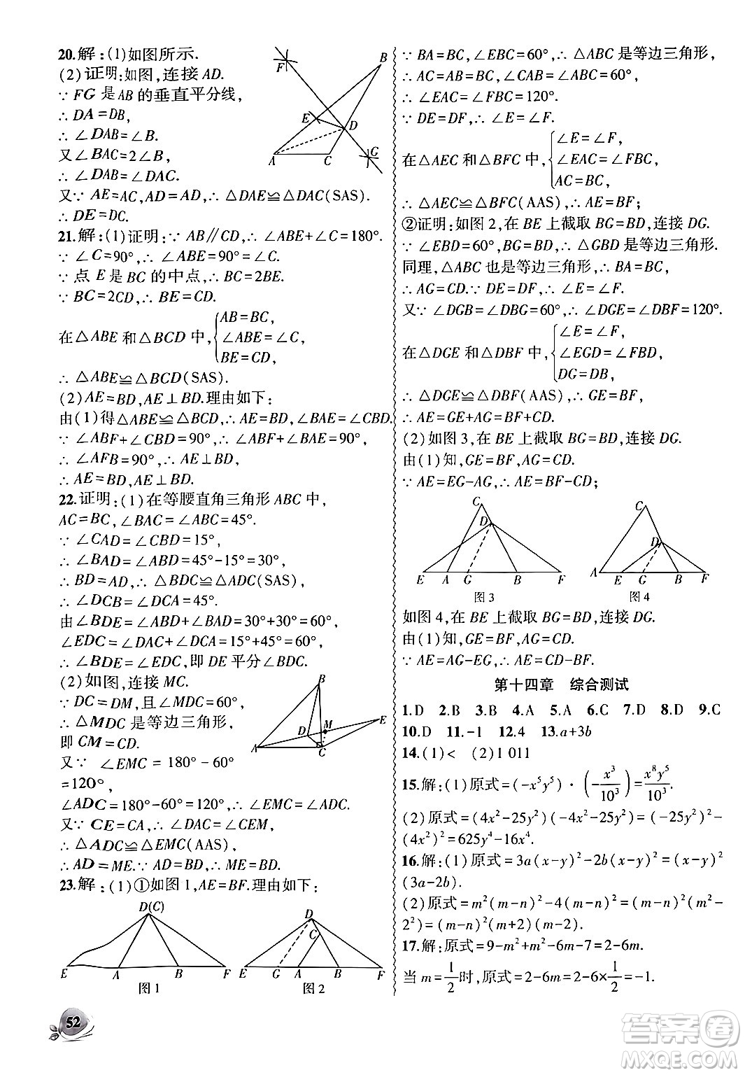 安徽大學出版社2024年秋創(chuàng)新課堂創(chuàng)新作業(yè)本八年級數(shù)學上冊人教版答案
