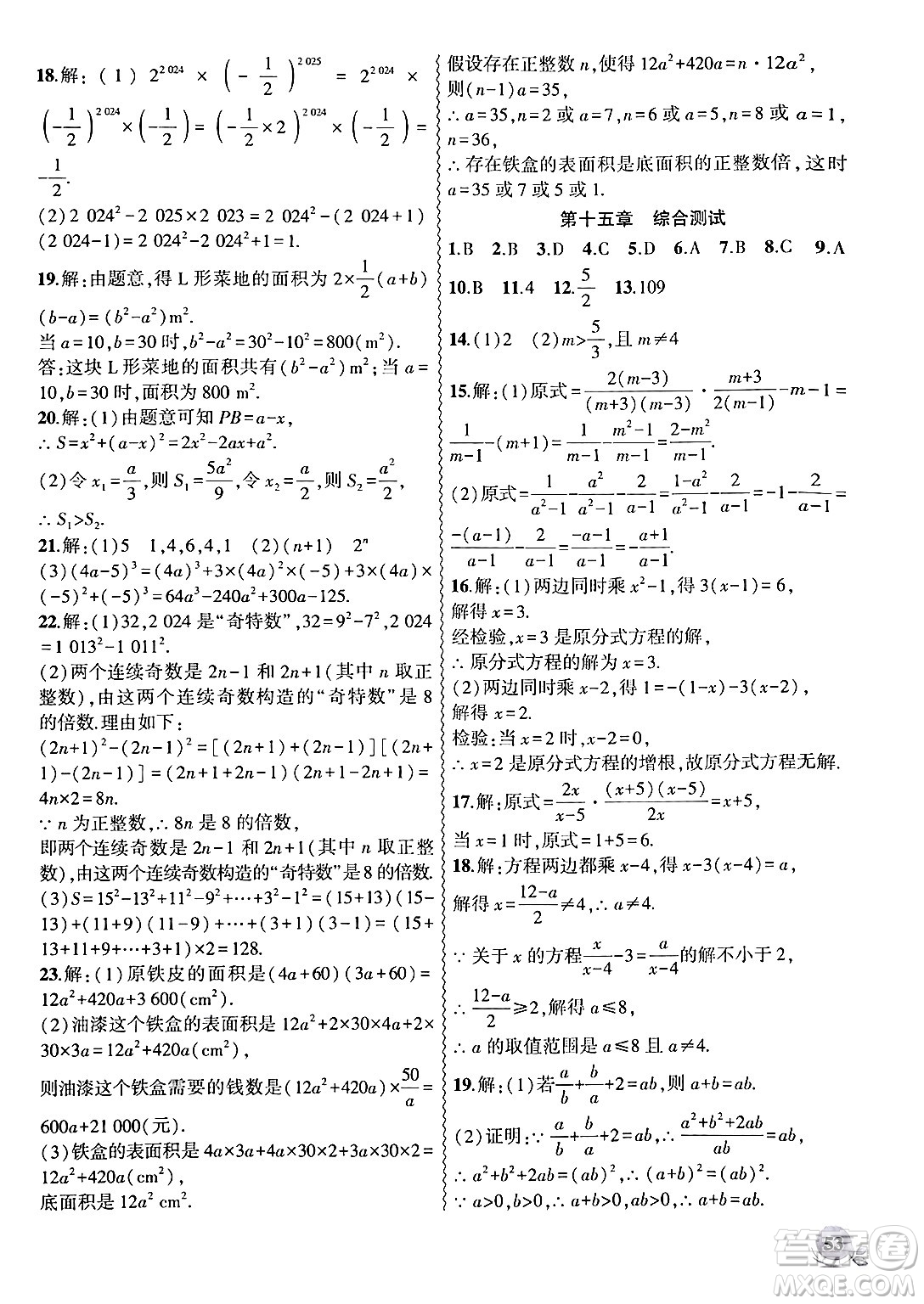 安徽大學出版社2024年秋創(chuàng)新課堂創(chuàng)新作業(yè)本八年級數(shù)學上冊人教版答案