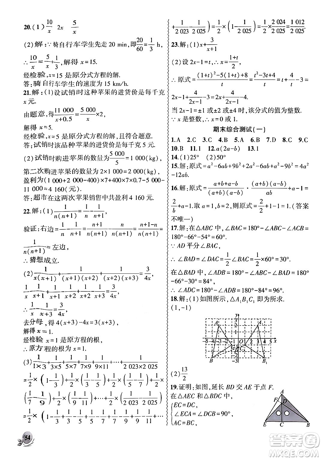 安徽大學出版社2024年秋創(chuàng)新課堂創(chuàng)新作業(yè)本八年級數(shù)學上冊人教版答案