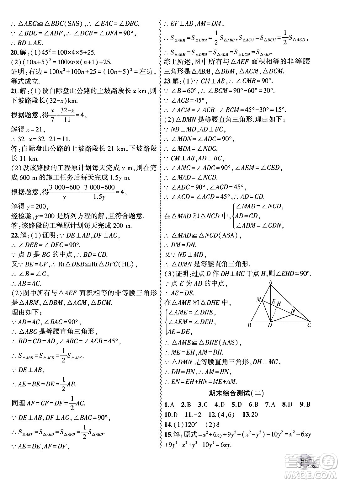 安徽大學出版社2024年秋創(chuàng)新課堂創(chuàng)新作業(yè)本八年級數(shù)學上冊人教版答案