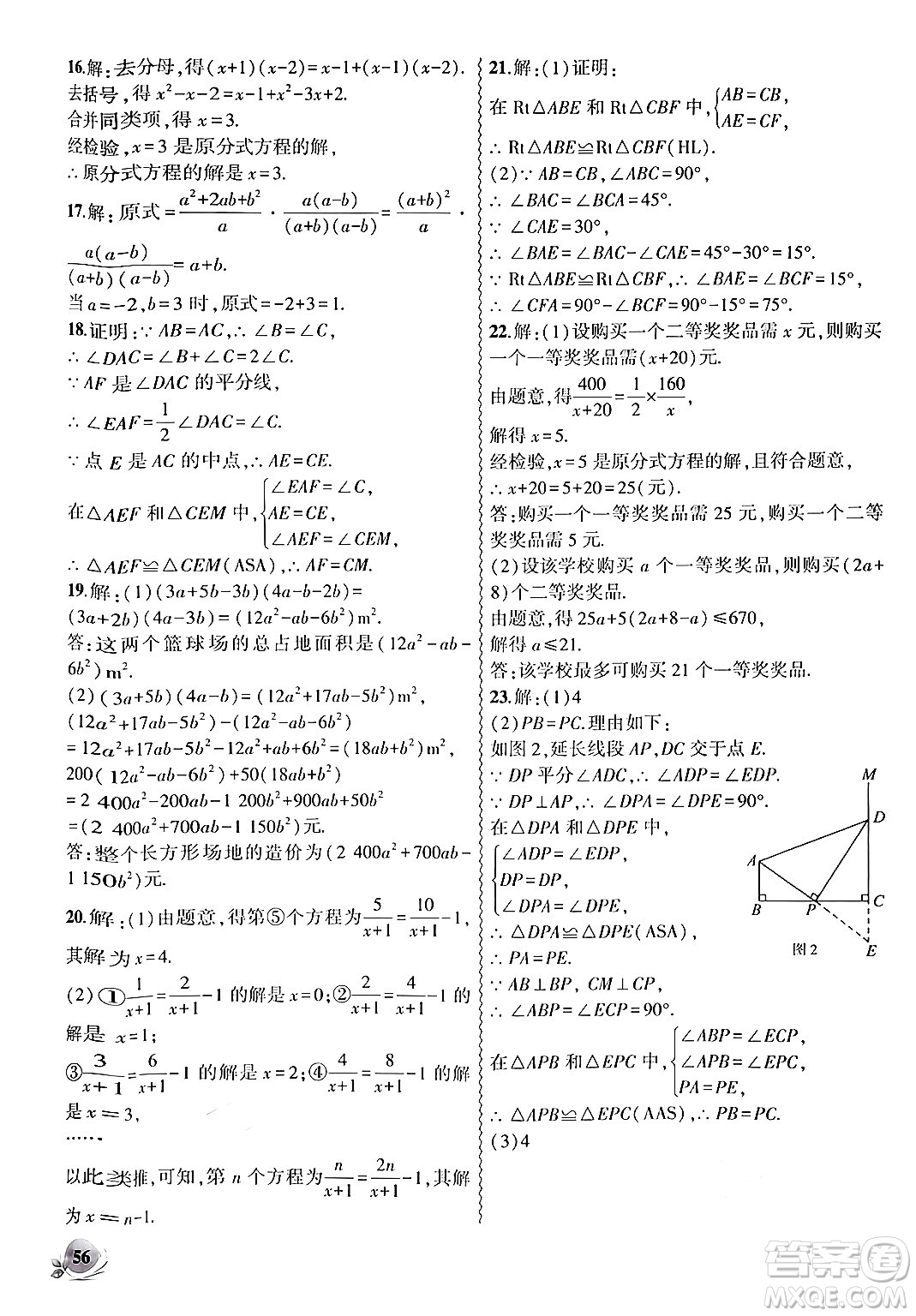 安徽大學出版社2024年秋創(chuàng)新課堂創(chuàng)新作業(yè)本八年級數(shù)學上冊人教版答案