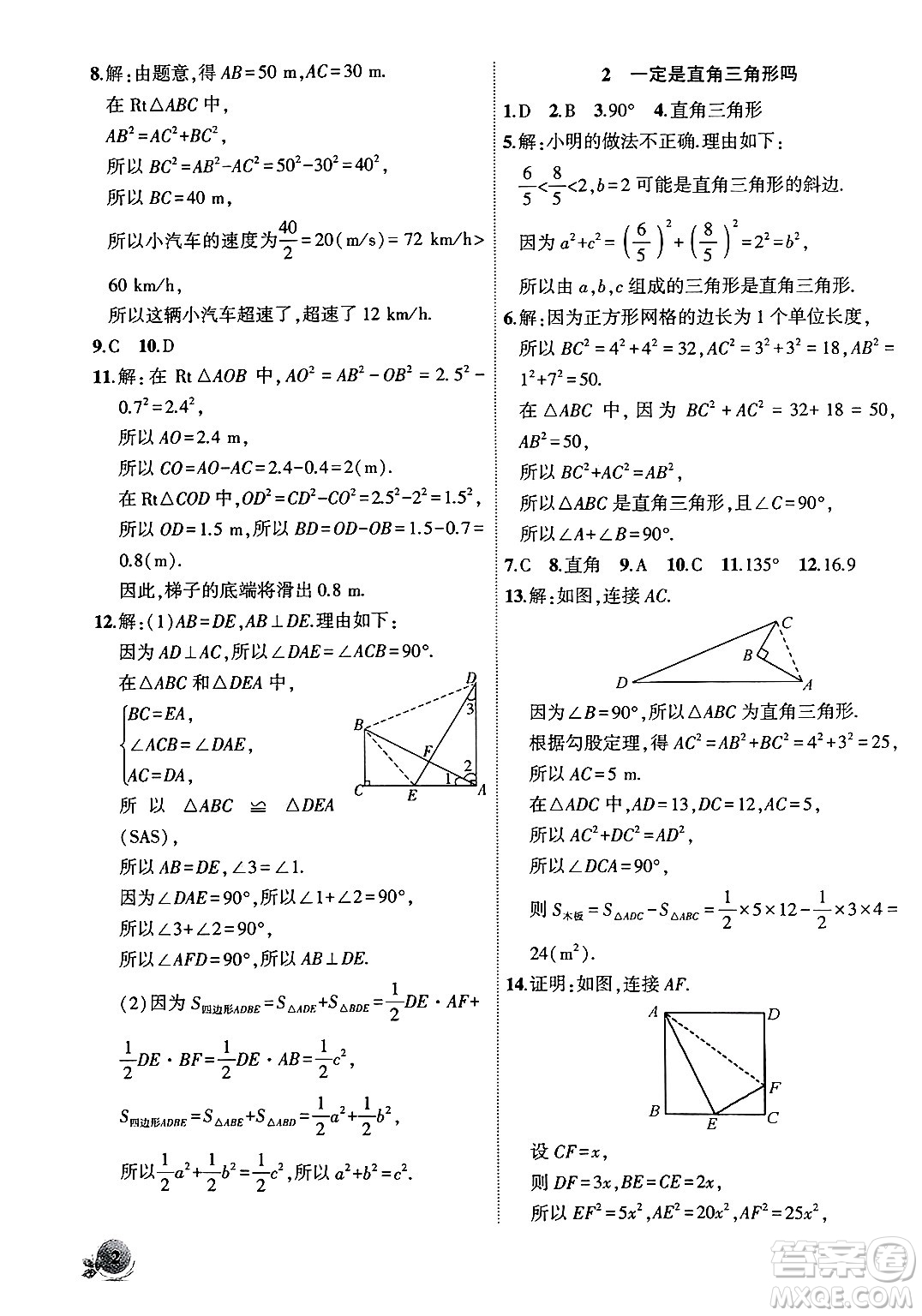 安徽大學(xué)出版社2024年秋創(chuàng)新課堂創(chuàng)新作業(yè)本八年級(jí)數(shù)學(xué)上冊(cè)北師大版答案