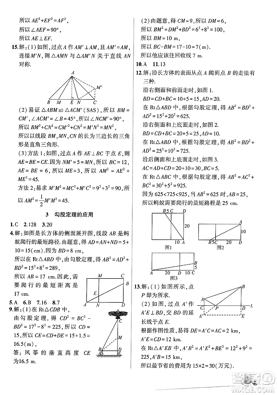 安徽大學(xué)出版社2024年秋創(chuàng)新課堂創(chuàng)新作業(yè)本八年級(jí)數(shù)學(xué)上冊(cè)北師大版答案