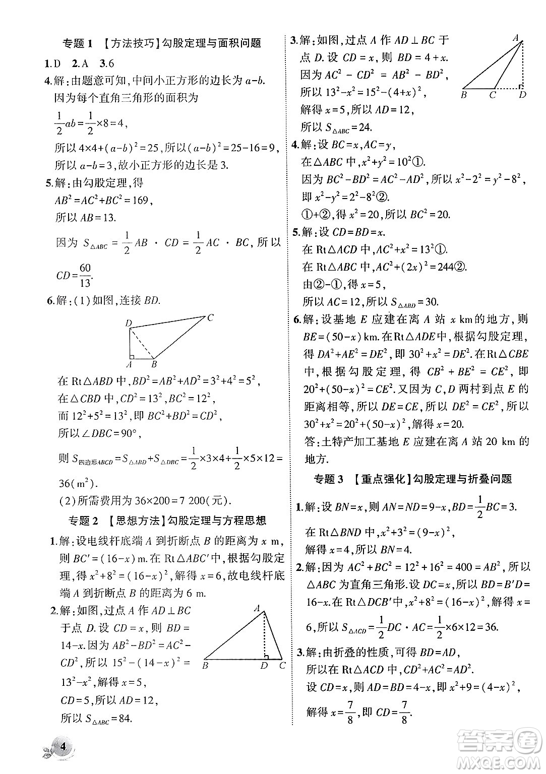 安徽大學(xué)出版社2024年秋創(chuàng)新課堂創(chuàng)新作業(yè)本八年級(jí)數(shù)學(xué)上冊(cè)北師大版答案
