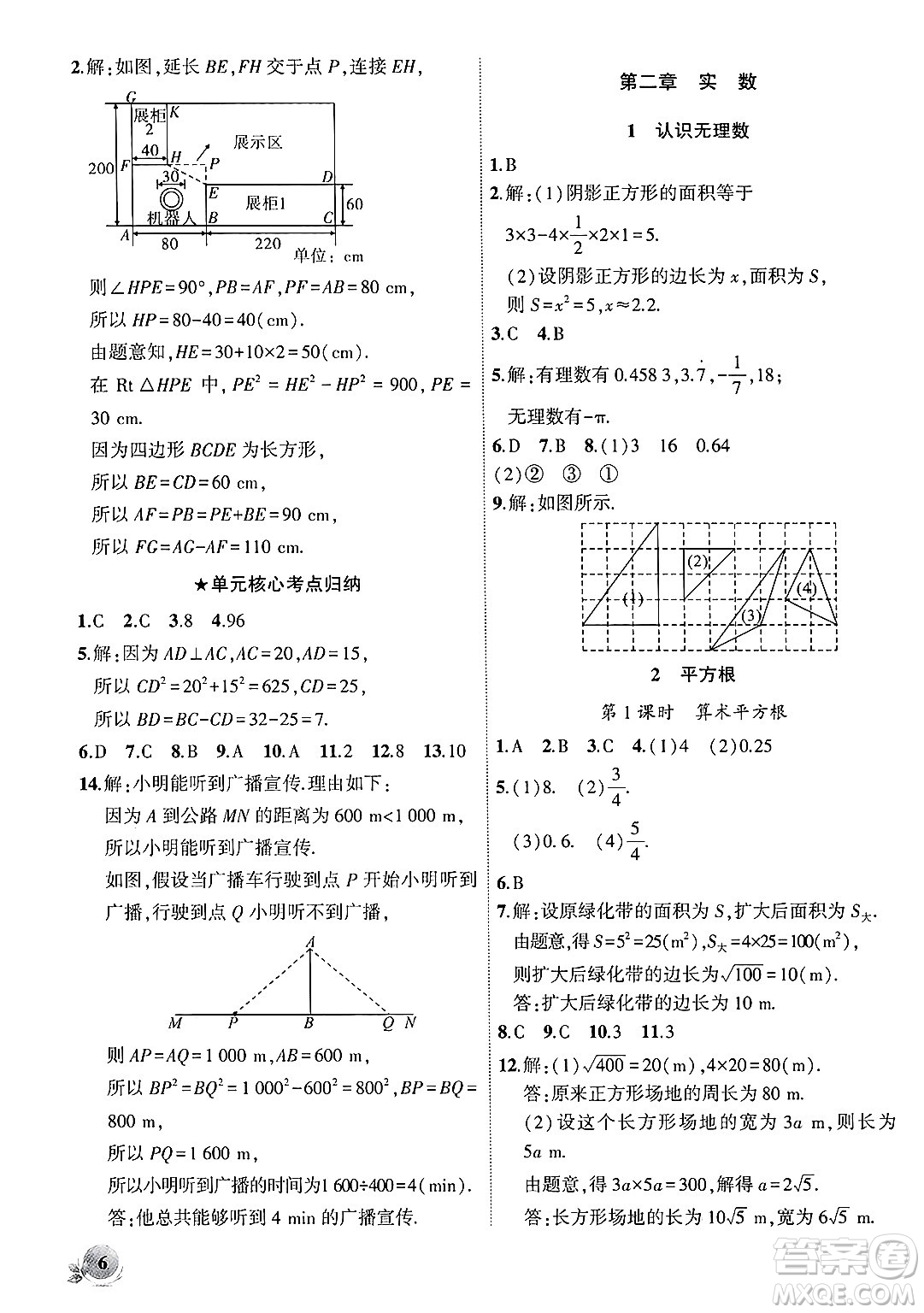 安徽大學(xué)出版社2024年秋創(chuàng)新課堂創(chuàng)新作業(yè)本八年級(jí)數(shù)學(xué)上冊(cè)北師大版答案