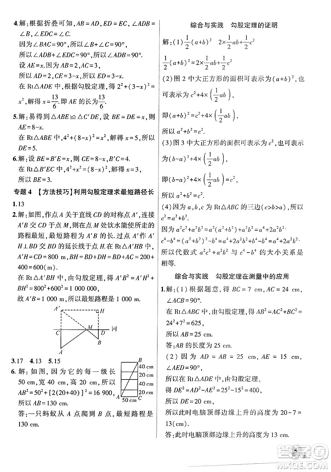 安徽大學(xué)出版社2024年秋創(chuàng)新課堂創(chuàng)新作業(yè)本八年級(jí)數(shù)學(xué)上冊(cè)北師大版答案