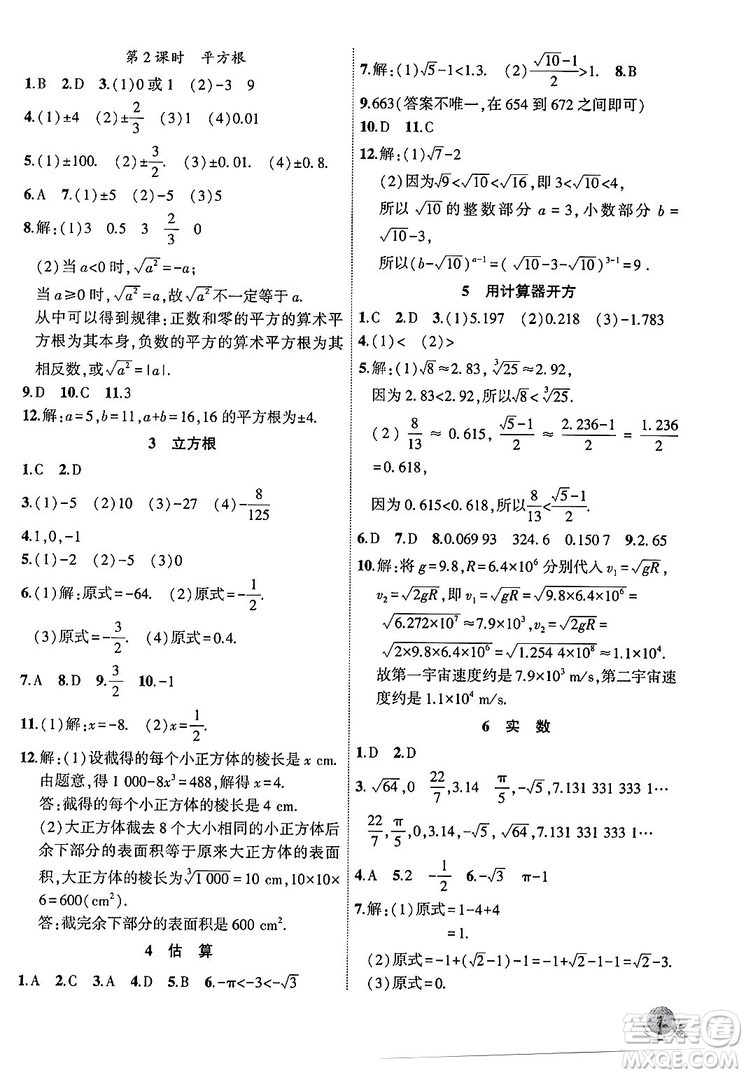 安徽大學(xué)出版社2024年秋創(chuàng)新課堂創(chuàng)新作業(yè)本八年級(jí)數(shù)學(xué)上冊(cè)北師大版答案