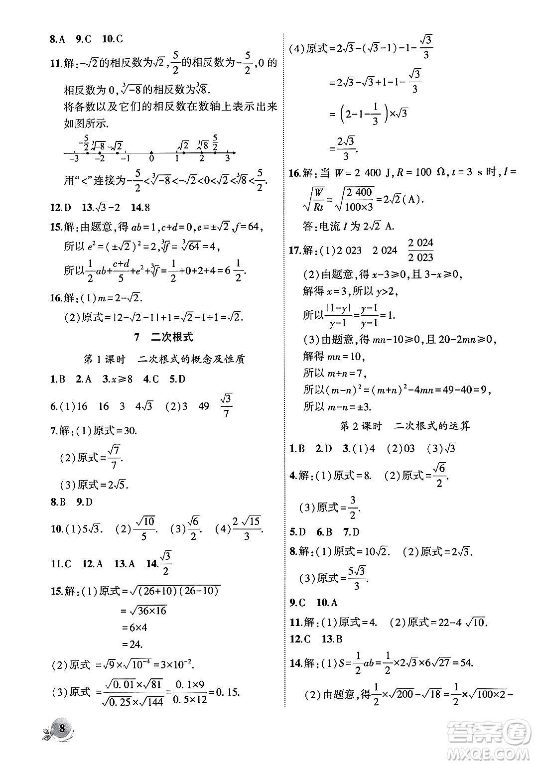 安徽大學(xué)出版社2024年秋創(chuàng)新課堂創(chuàng)新作業(yè)本八年級(jí)數(shù)學(xué)上冊(cè)北師大版答案