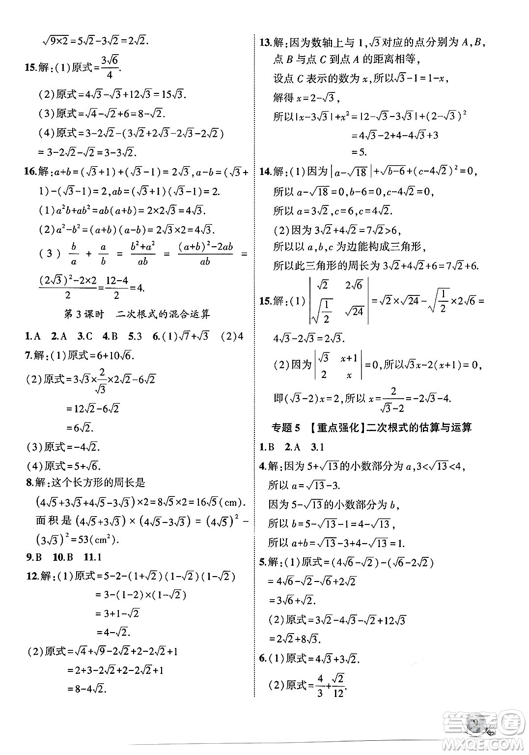 安徽大學(xué)出版社2024年秋創(chuàng)新課堂創(chuàng)新作業(yè)本八年級(jí)數(shù)學(xué)上冊(cè)北師大版答案