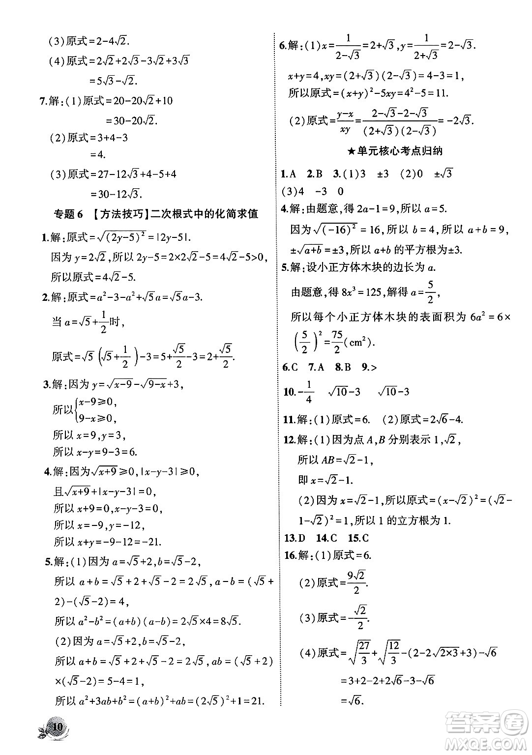 安徽大學(xué)出版社2024年秋創(chuàng)新課堂創(chuàng)新作業(yè)本八年級(jí)數(shù)學(xué)上冊(cè)北師大版答案