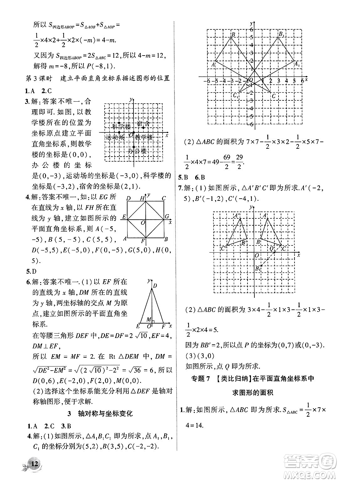安徽大學(xué)出版社2024年秋創(chuàng)新課堂創(chuàng)新作業(yè)本八年級(jí)數(shù)學(xué)上冊(cè)北師大版答案