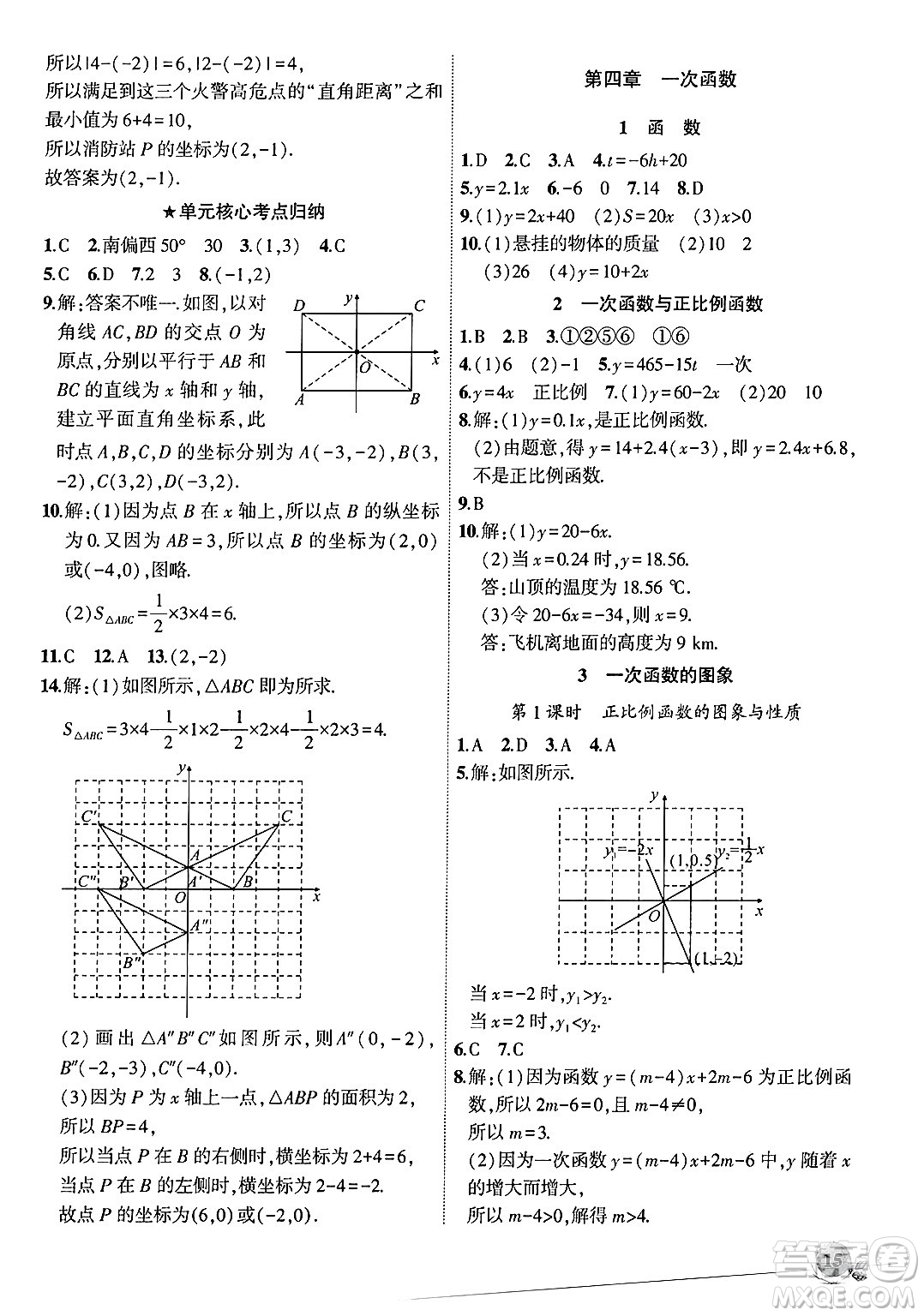 安徽大學(xué)出版社2024年秋創(chuàng)新課堂創(chuàng)新作業(yè)本八年級(jí)數(shù)學(xué)上冊(cè)北師大版答案