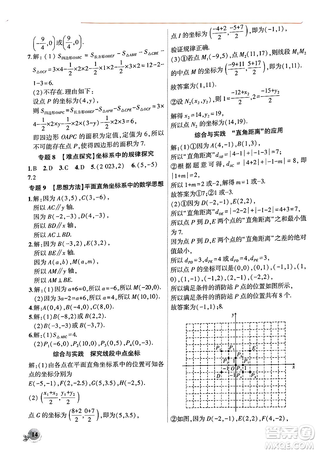安徽大學(xué)出版社2024年秋創(chuàng)新課堂創(chuàng)新作業(yè)本八年級(jí)數(shù)學(xué)上冊(cè)北師大版答案